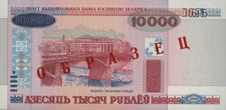 10000 рублей 2000 года РБ 0000000 надпечатка «ОБРАЗЕЦ»