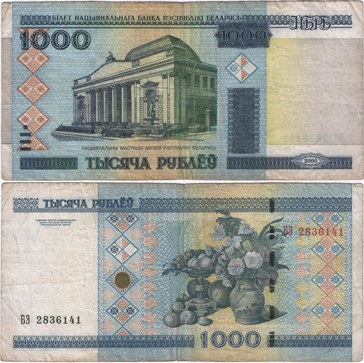 1000 рублей 2000 года серия БЭ