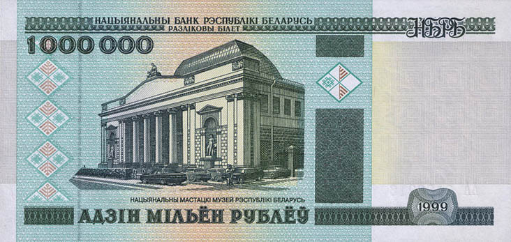 1000000 рублей 1999 года. Лицевая сторона