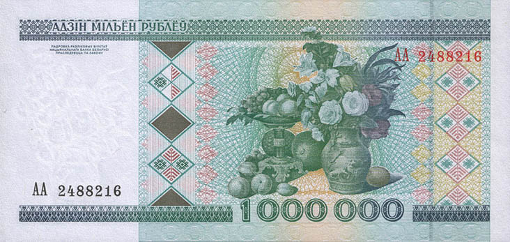 1000000 рублей 1999 года. Оборотная сторона