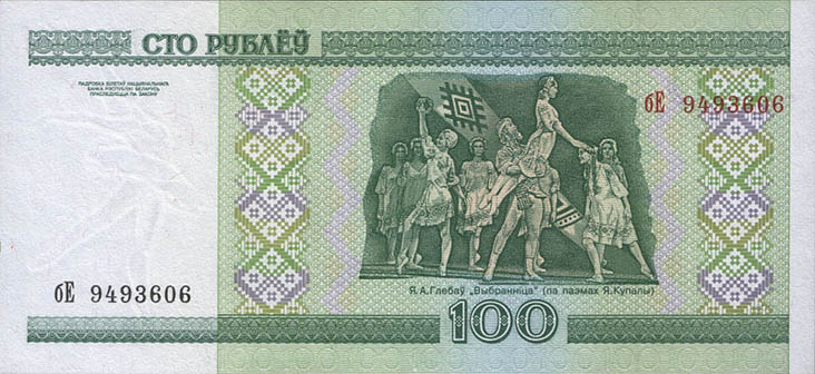 Беларусь. 100 рублей 2000 года. Оборотная сторона
