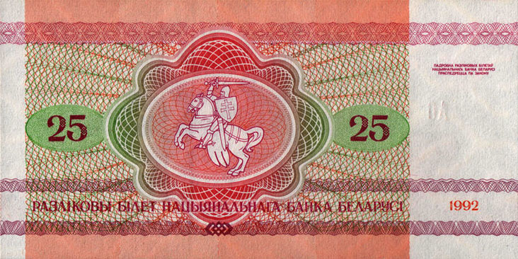 25 рублей 1992 года (Лось). Оборотная сторона