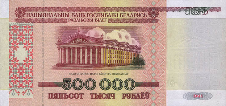 500000 рублей 1998 года. Лицевая сторона