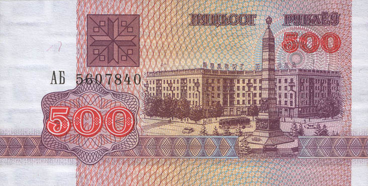 500 рублей 1992 (Площадь Победы). Лицевая сторона