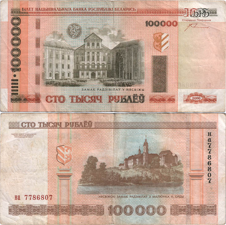 Беларусь. 100000 рублей 2000 года серия на