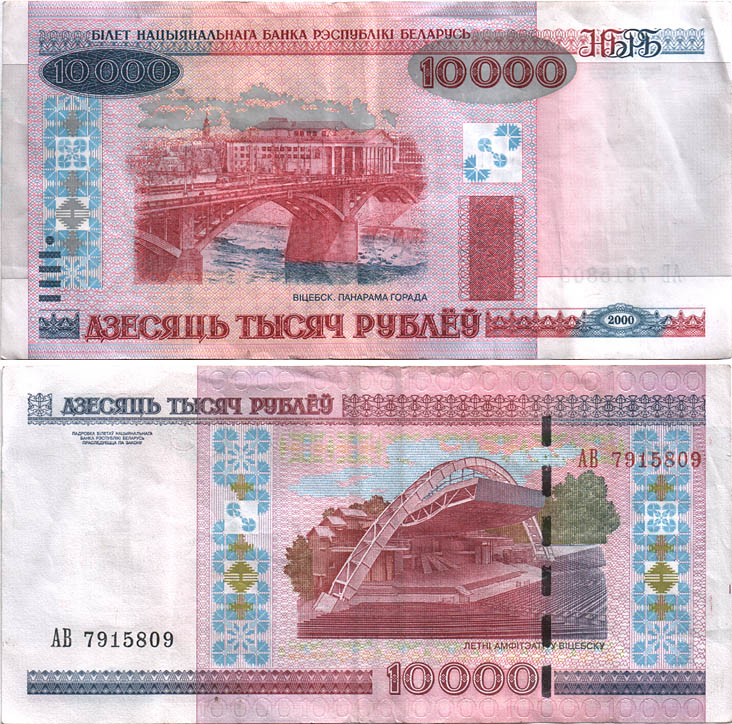 10000 рублей 2000 года серия АВ