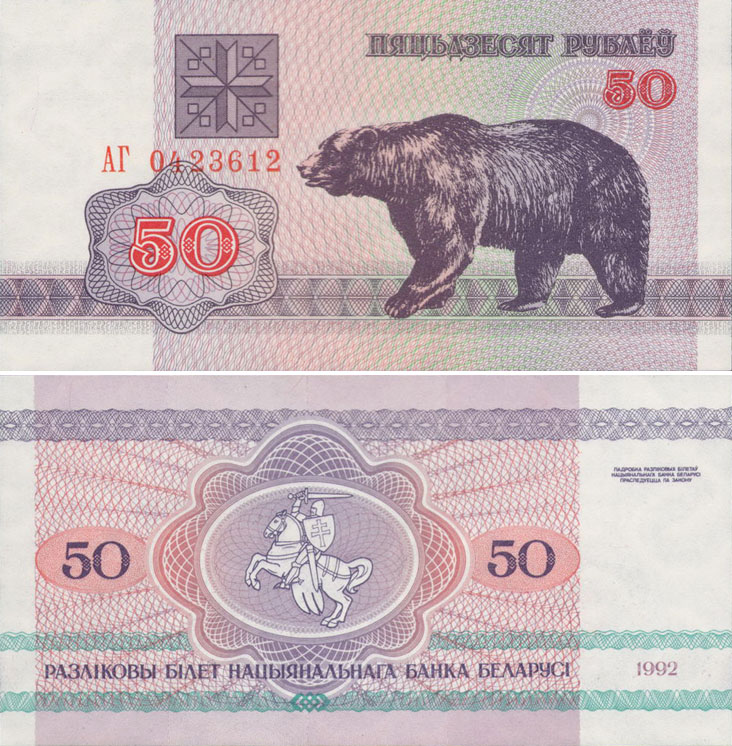 50 рублей 1992 года серия АГ