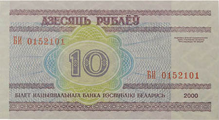 10 рублей 2000 года серия БИ