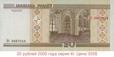 20 рублей 2000 года серия Кг