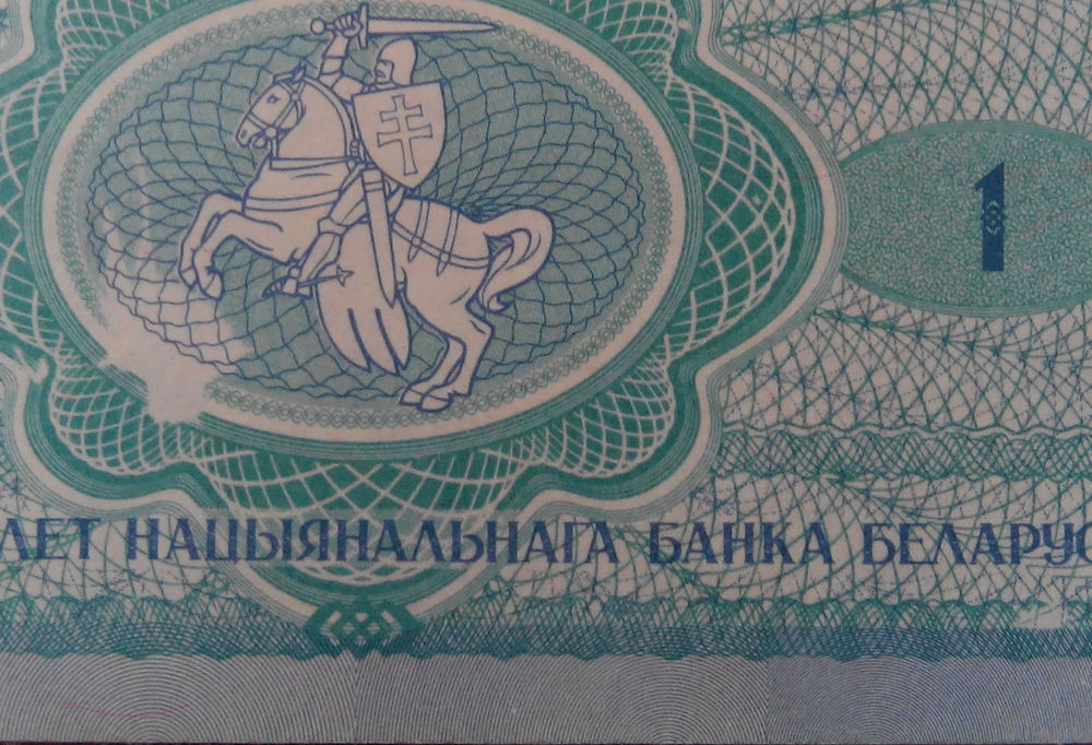Бракованная белорусская банкнота с непропечаткой части фона реверса