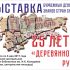 Выставка бумажных денежных знаков стран СНГ: 25 лет без «деревянного» рубля